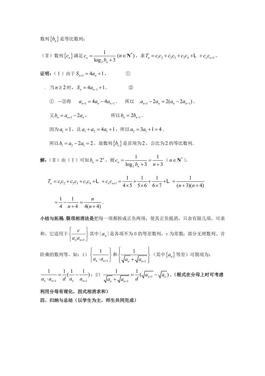 2017人教A版数学必修五《等比数列的前n项和》教案_第5页