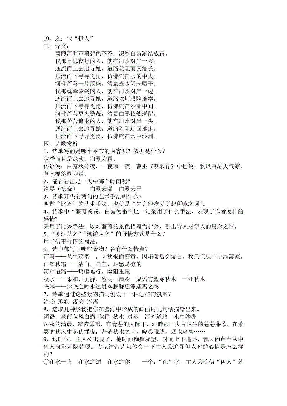 2017冀教版九上《蒹葭》word教学设计_第2页