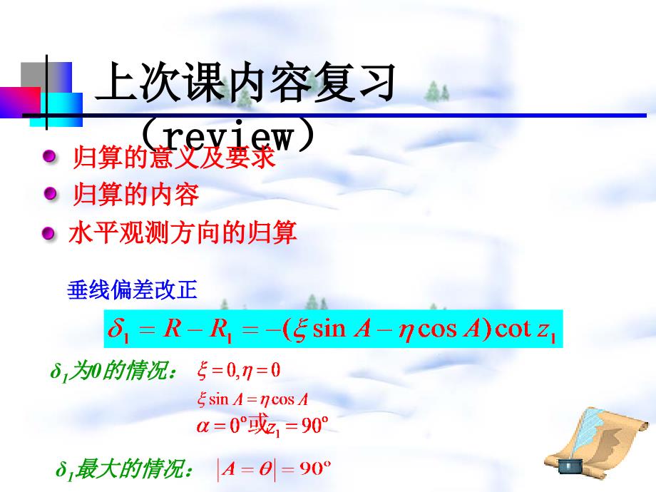 大地测量学基础_第2页