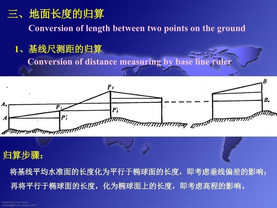 大地测量学基础_第5页