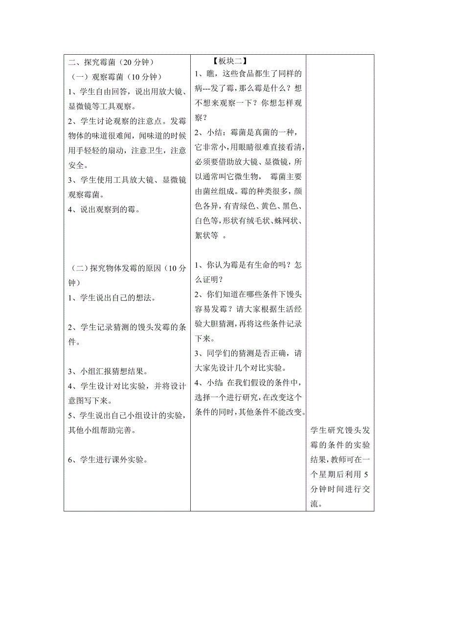 青岛版科学六上《馒头发霉了》教案_第2页