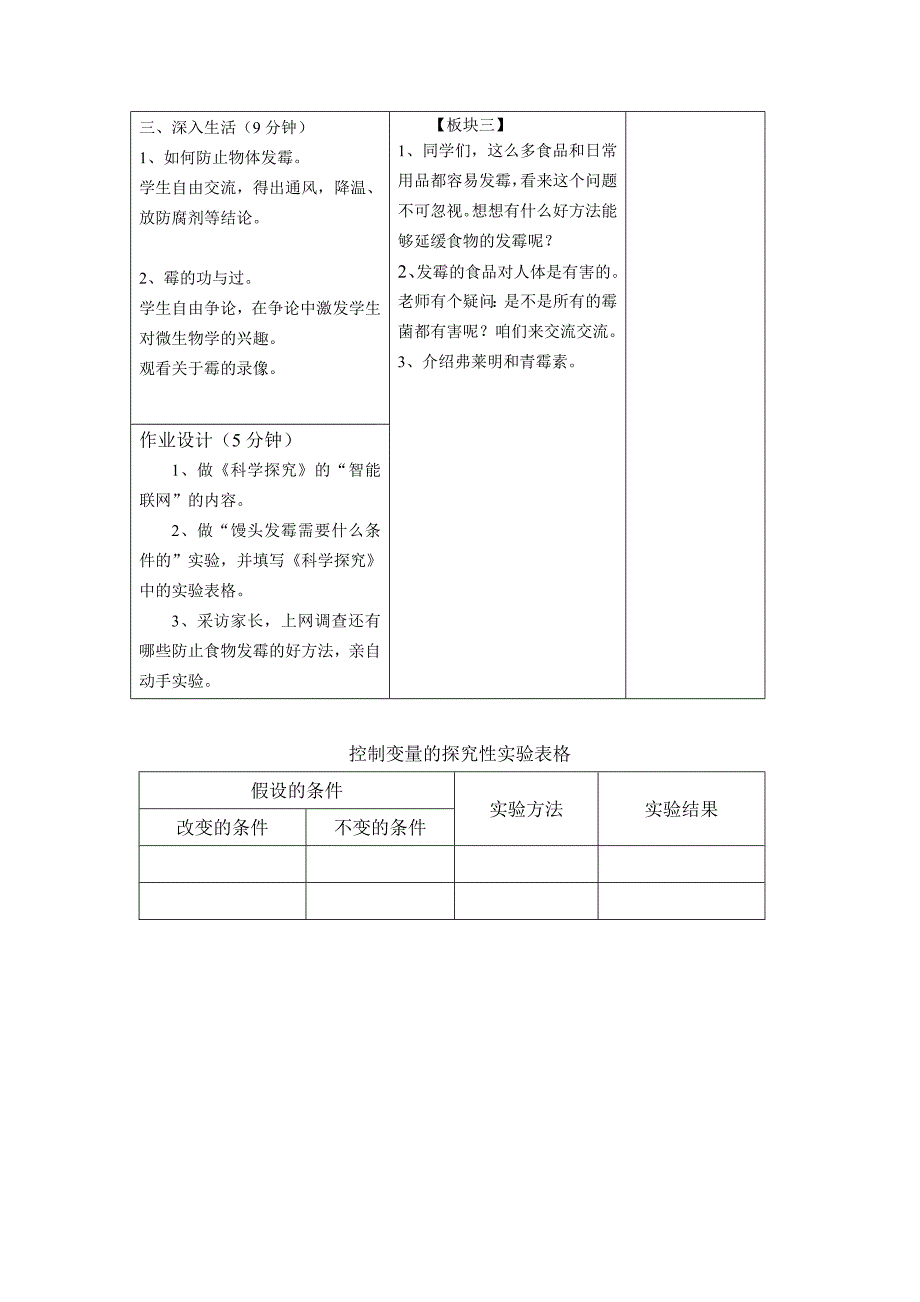 青岛版科学六上《馒头发霉了》教案_第3页