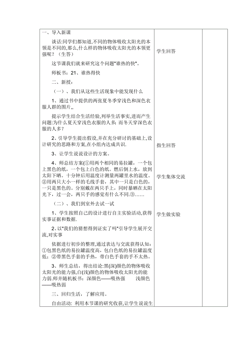 青岛版科学四上《谁热得快》达标教学课时教案_第2页