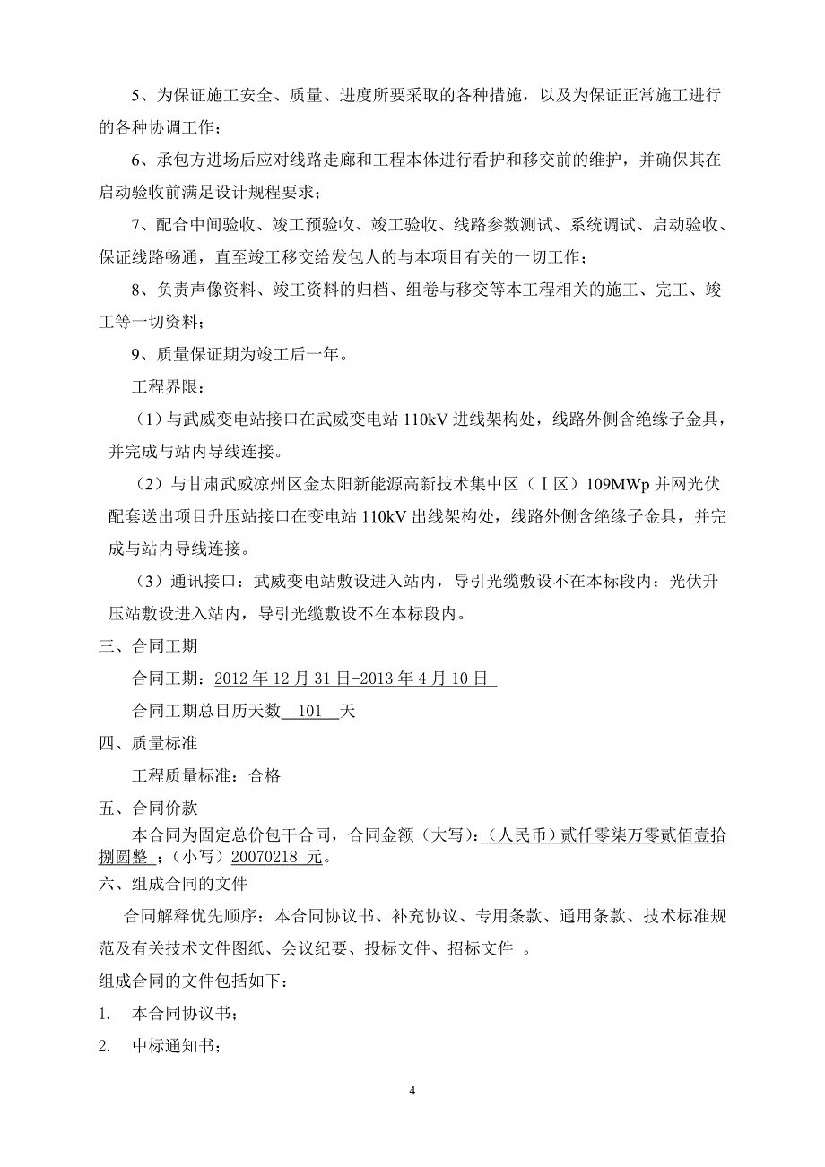 合同编号；xny-ww-GD1-42送出线路施工合同（终版）_第3页