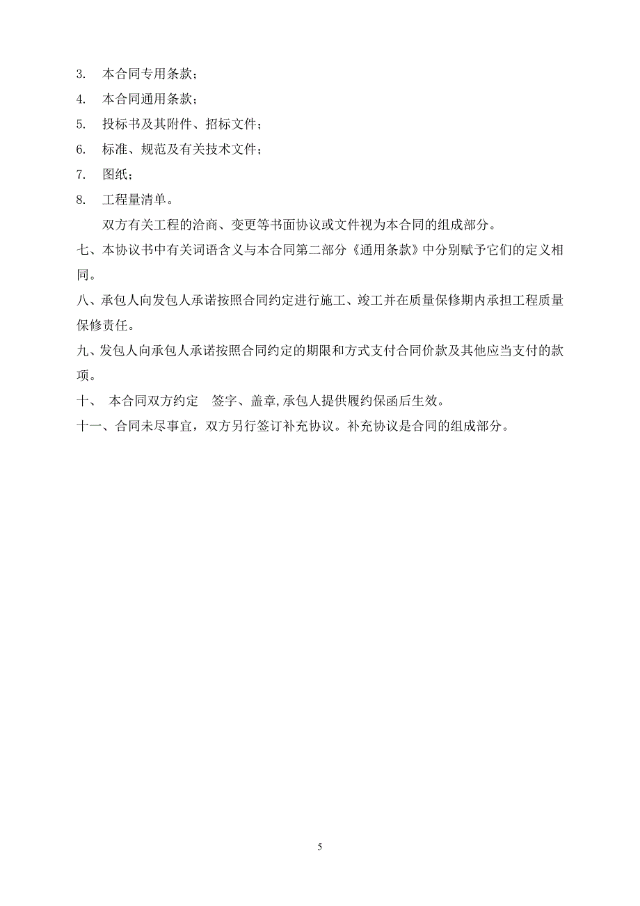 合同编号；xny-ww-GD1-42送出线路施工合同（终版）_第4页