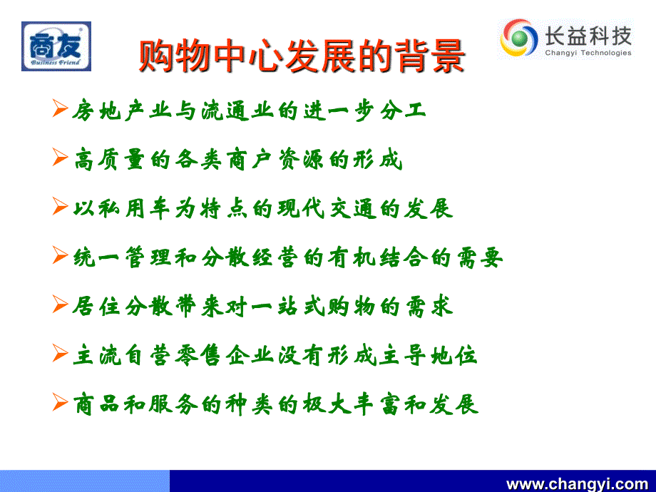 长益科技购物中心信息管理系统_第2页