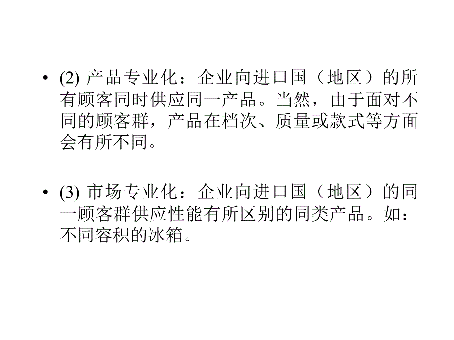 出口实务简介(1)_第3页