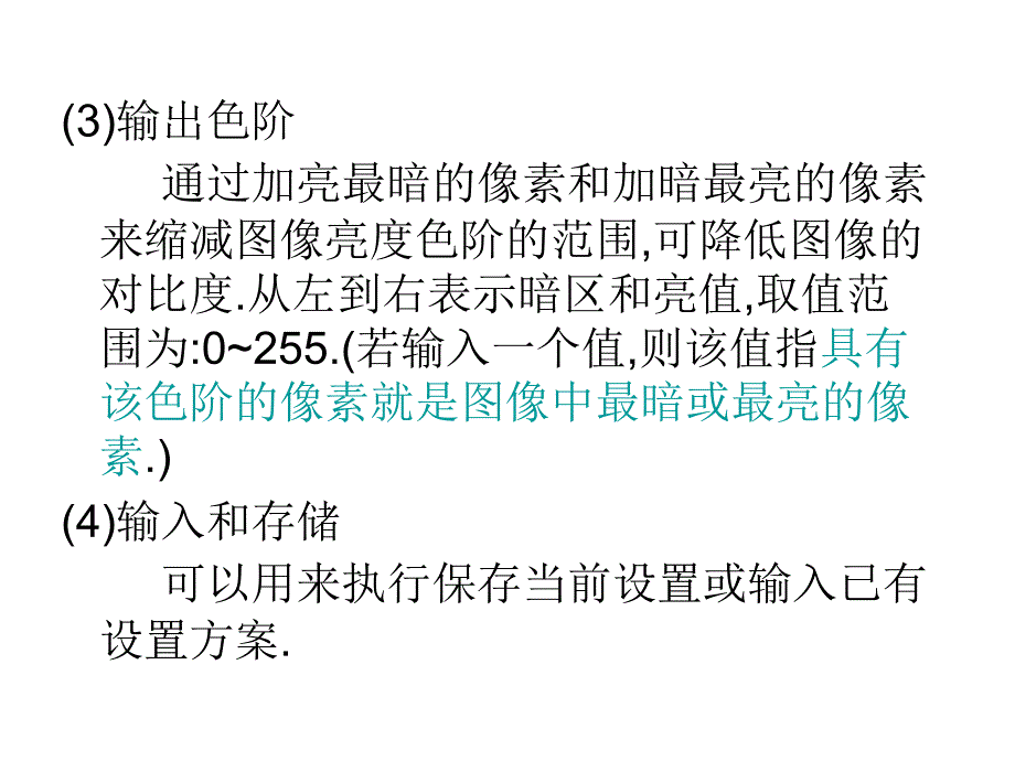 图像处理和合成_第4页