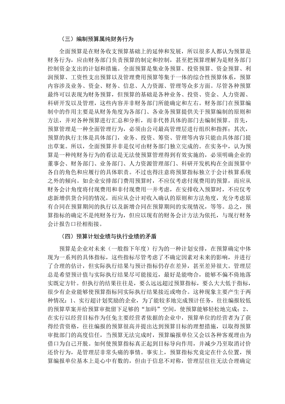 财务预算在企业中的运用研究_第4页