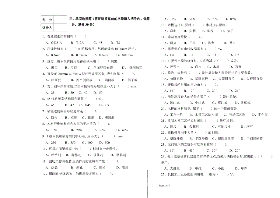 高级模型工模拟试题(b)_第2页