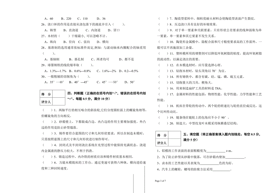 高级模型工模拟试题(b)_第3页