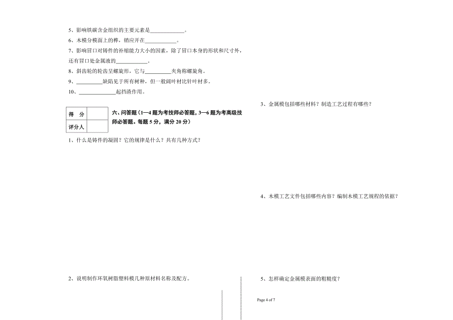 高级模型工模拟试题(b)_第4页