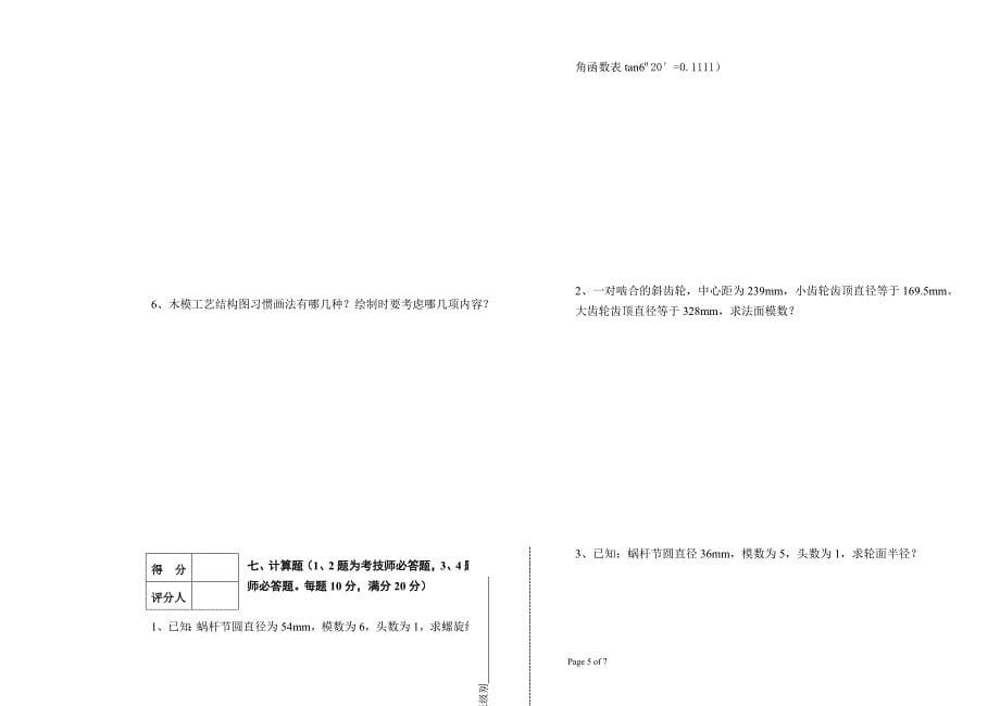 高级模型工模拟试题(b)_第5页