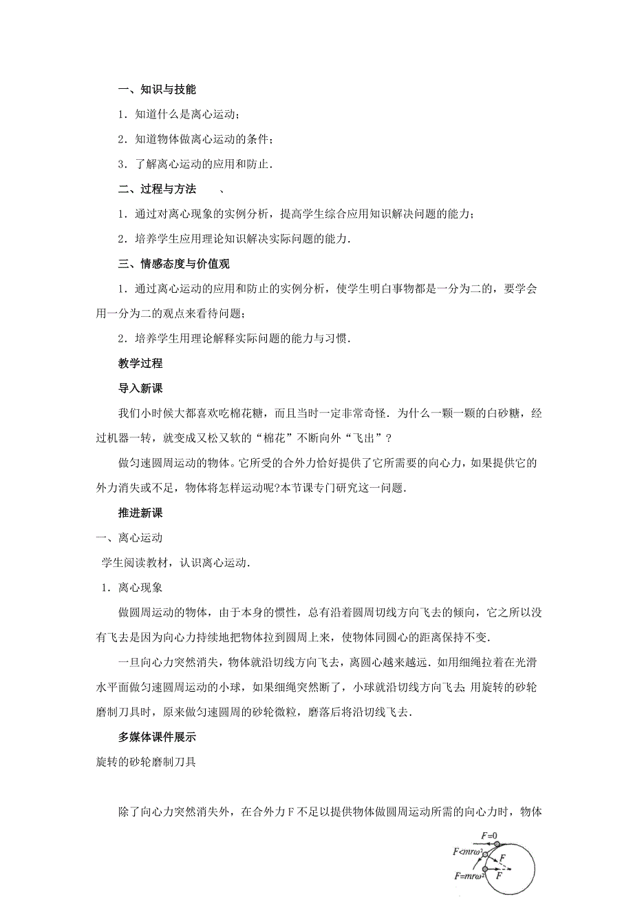 2017沪科版高中物理必修二2.4《研究离心现象及其应用》word教案_第2页