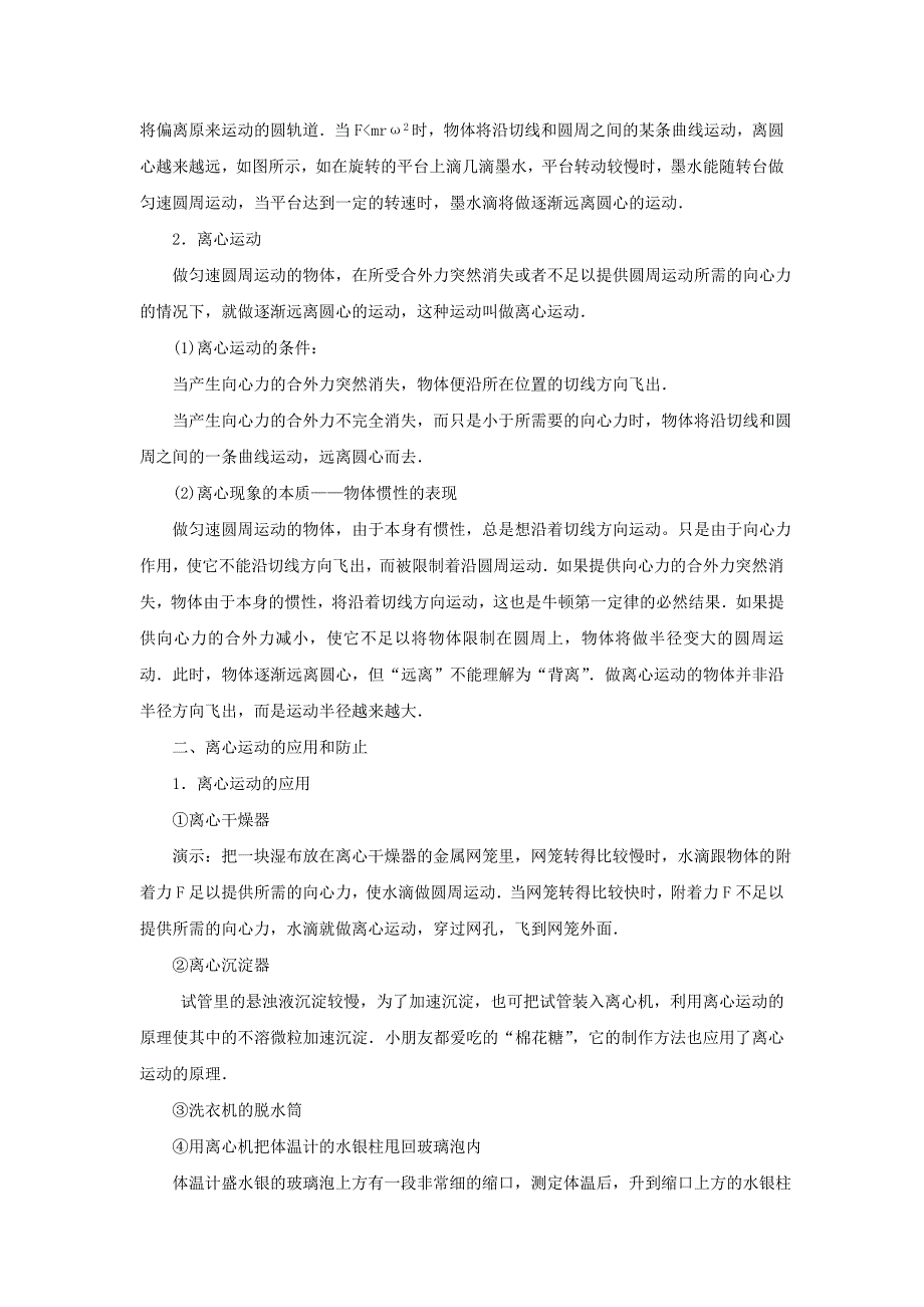 2017沪科版高中物理必修二2.4《研究离心现象及其应用》word教案_第3页