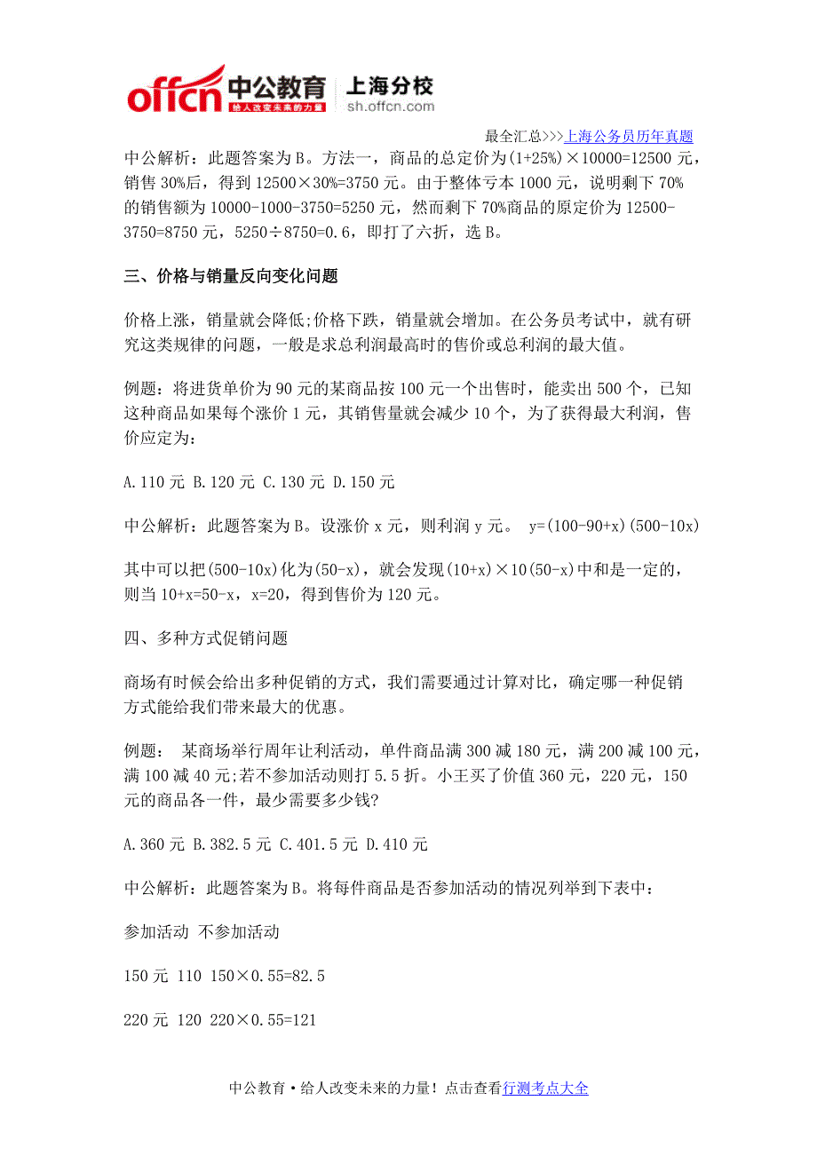 2017上海公务员考试行测利润问题高分技巧_第2页