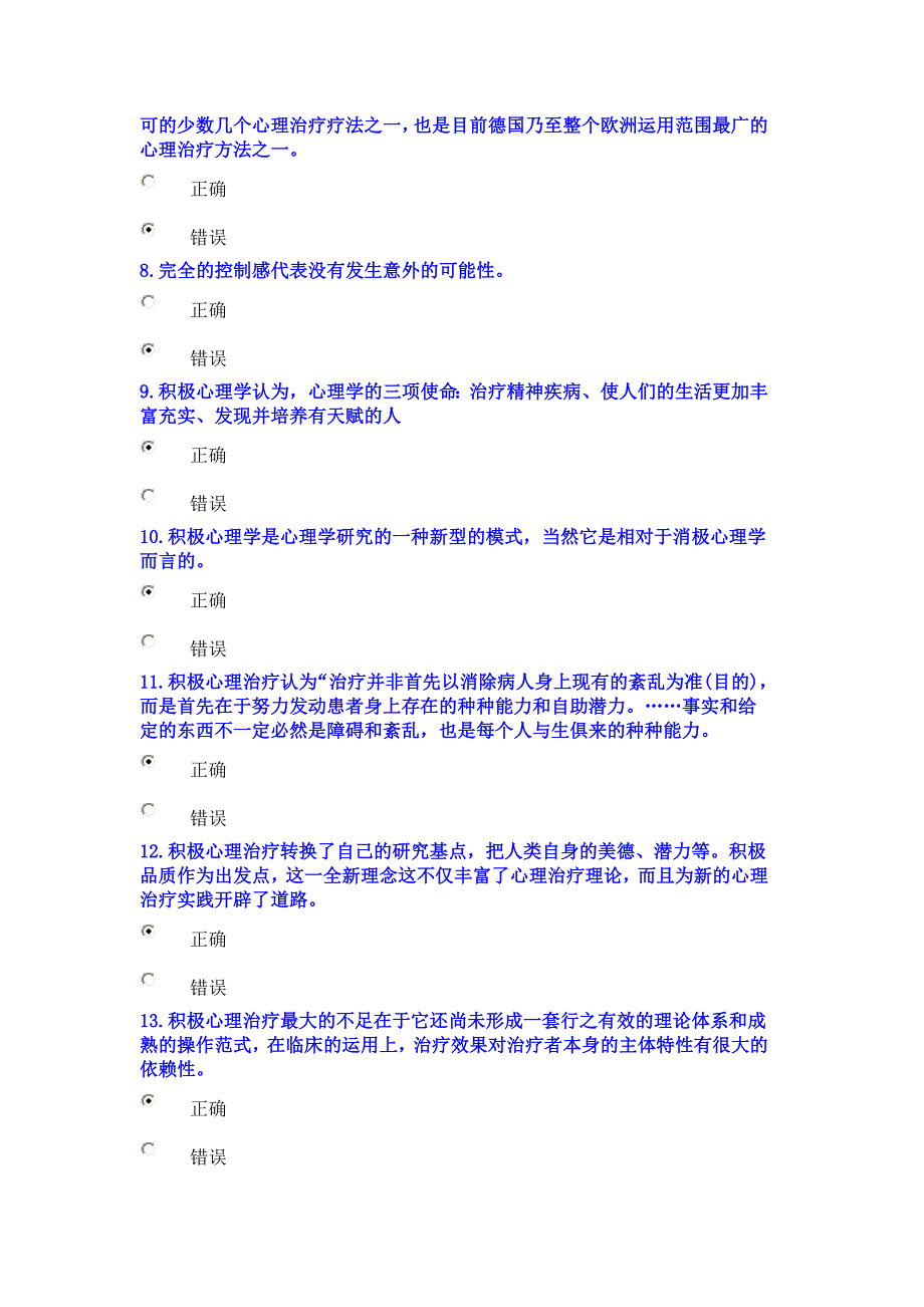 公需科目：专业技术人员积极心理健康的培养与训练考试试卷_第2页