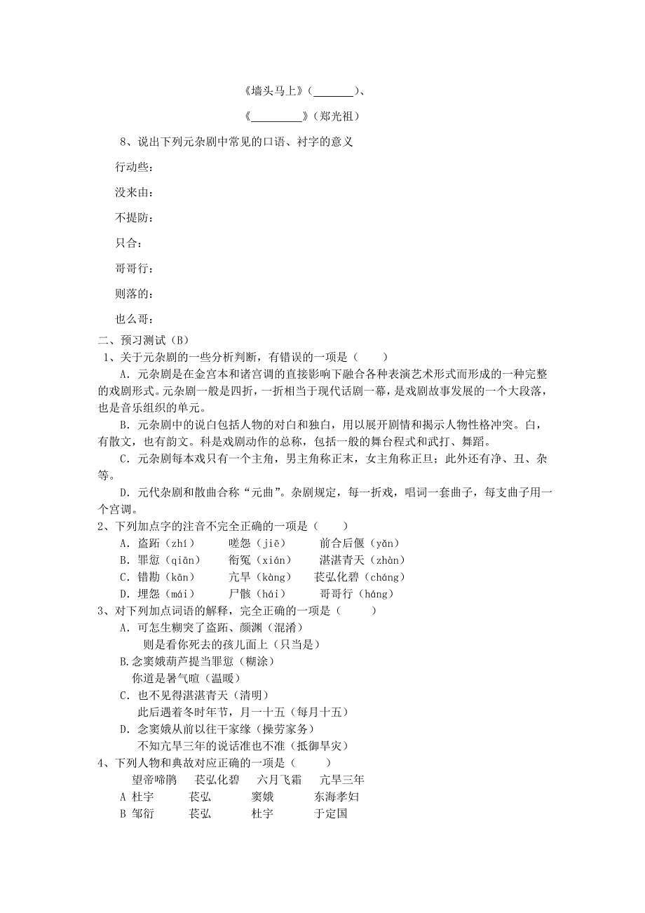 2017年人教版高中语文必修4《窦娥冤》导学案1_第3页