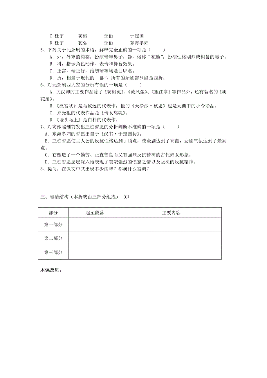 2017年人教版高中语文必修4《窦娥冤》导学案1_第4页