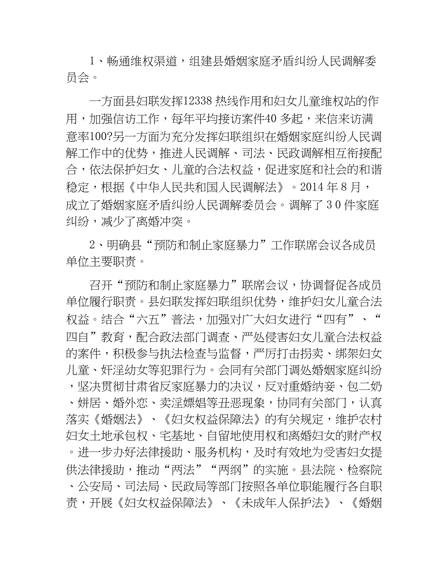 妇联关于心理服务体系和疏导机制危机干预机制调研报告.docx_第3页