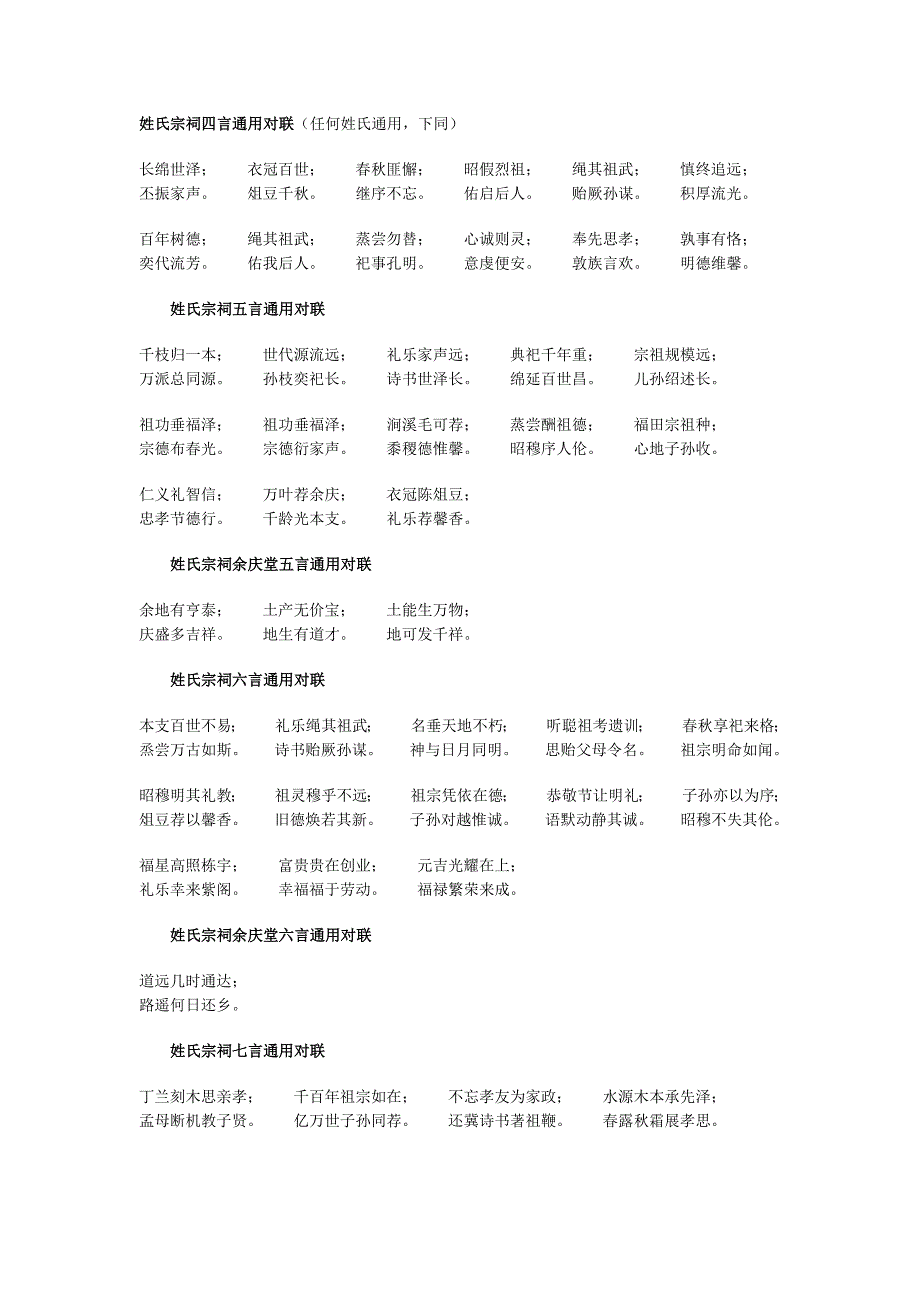 姓氏宗祠通用对联_第1页