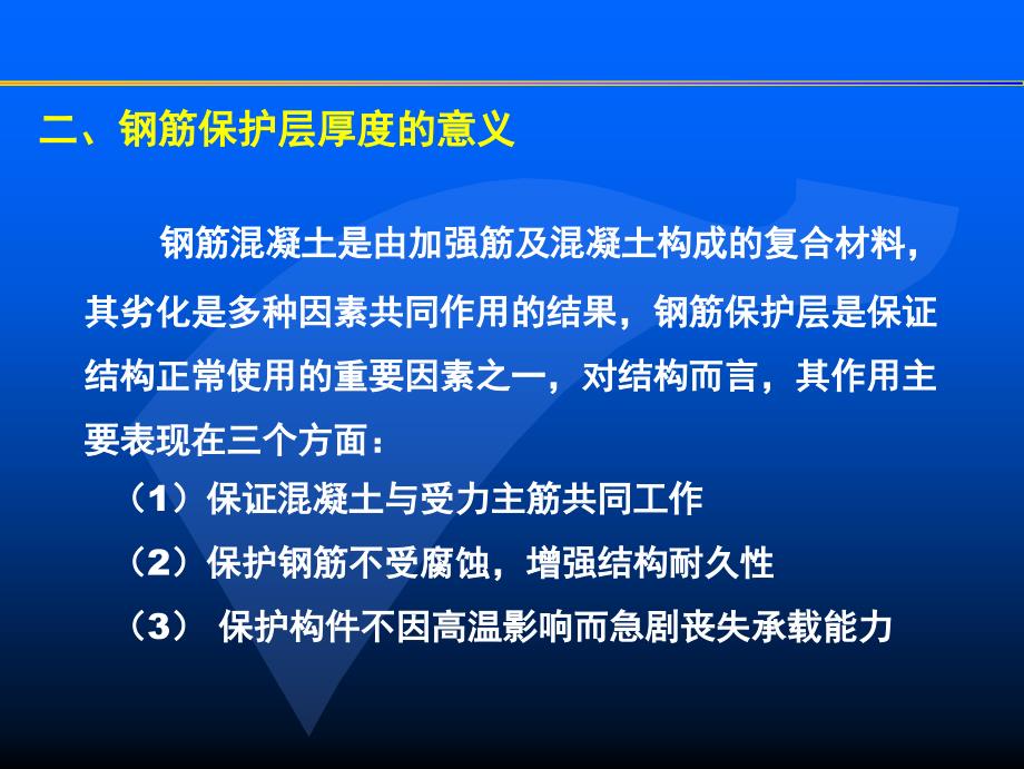 x钢筋保护层厚度检测_第4页