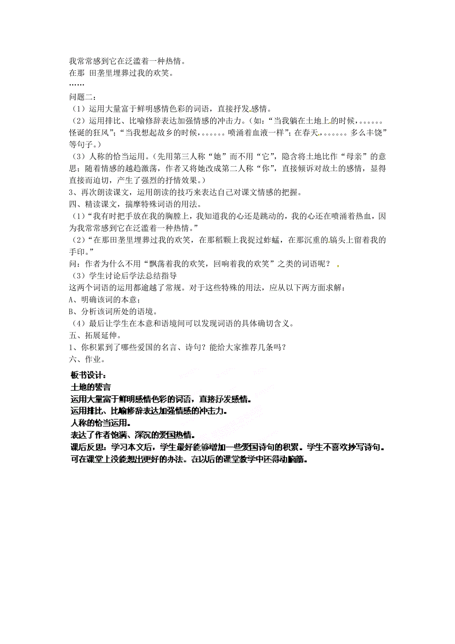 2017年语文人教版七下《土地的誓言》教案之七_第2页