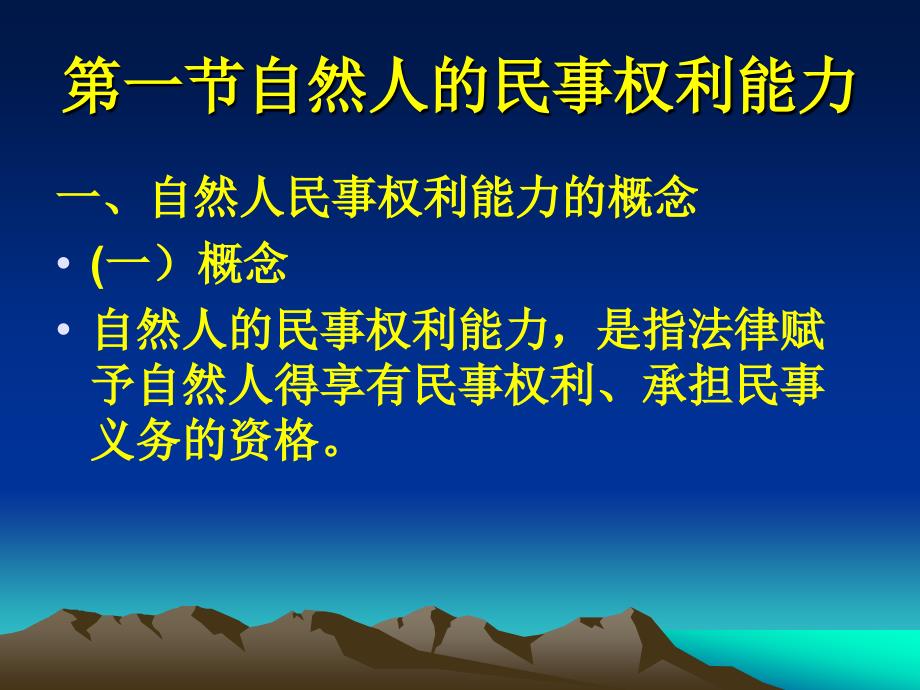 自然人的民事权利能力_第2页