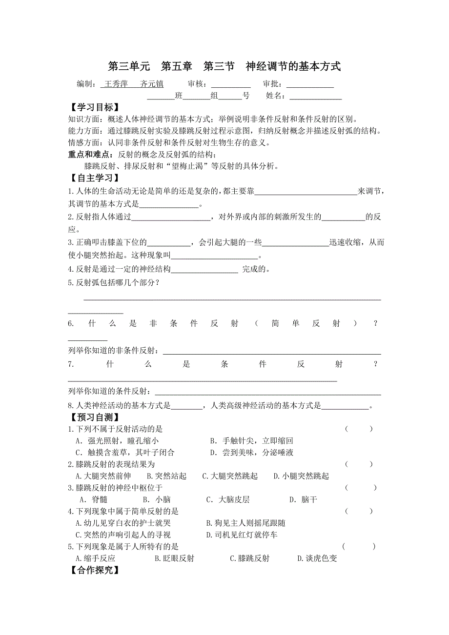 2017春济南版七下第三节《神经调节的基本方式》word学案_第1页