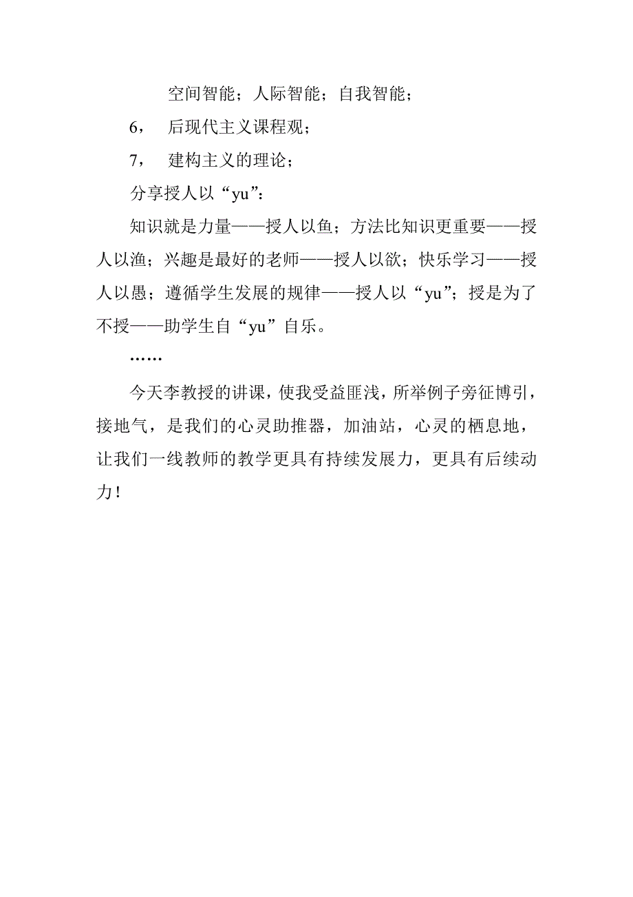 国培计划小学语文学习日志_第3页