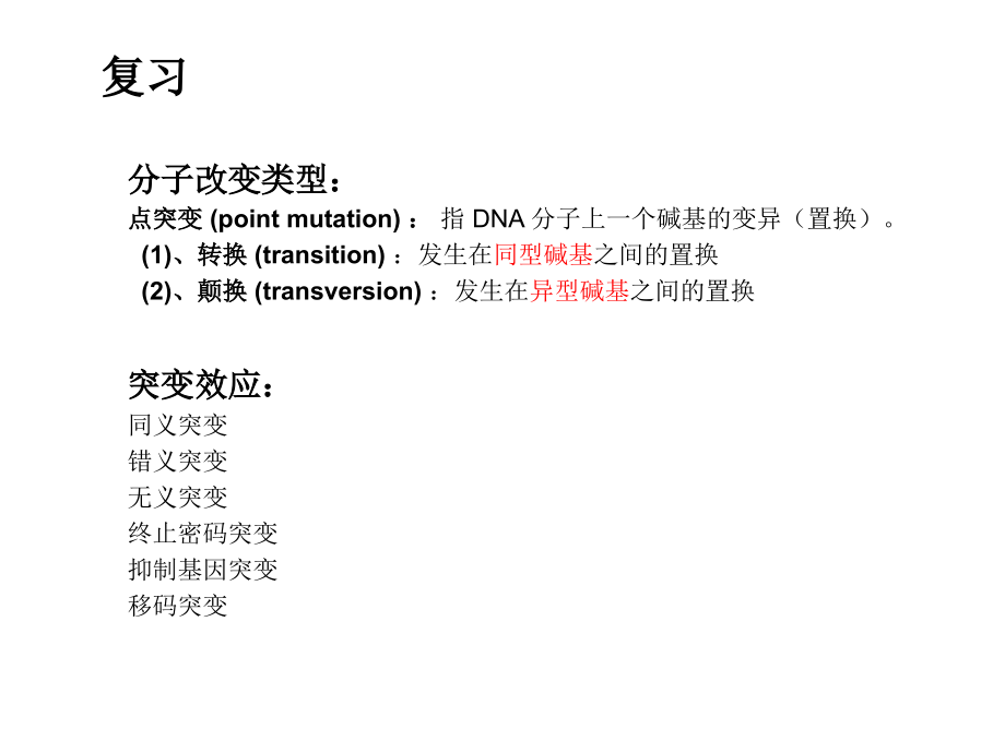 第七章 基因操作与克隆载体.ppt_第2页