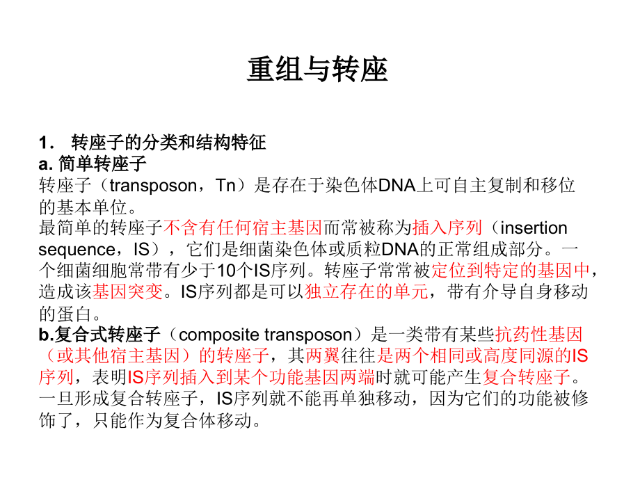 第七章 基因操作与克隆载体.ppt_第4页