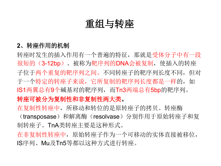 第七章 基因操作与克隆载体.ppt_第5页