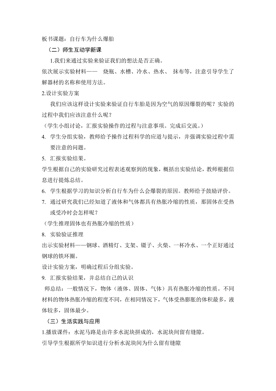 青岛版科学五下《自行车胎为什么爆裂》教案_第2页