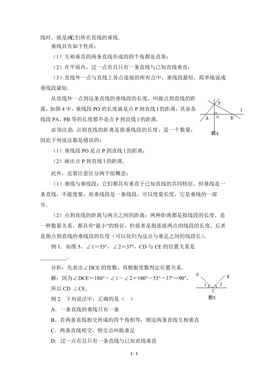 “三垂”精析_第2页