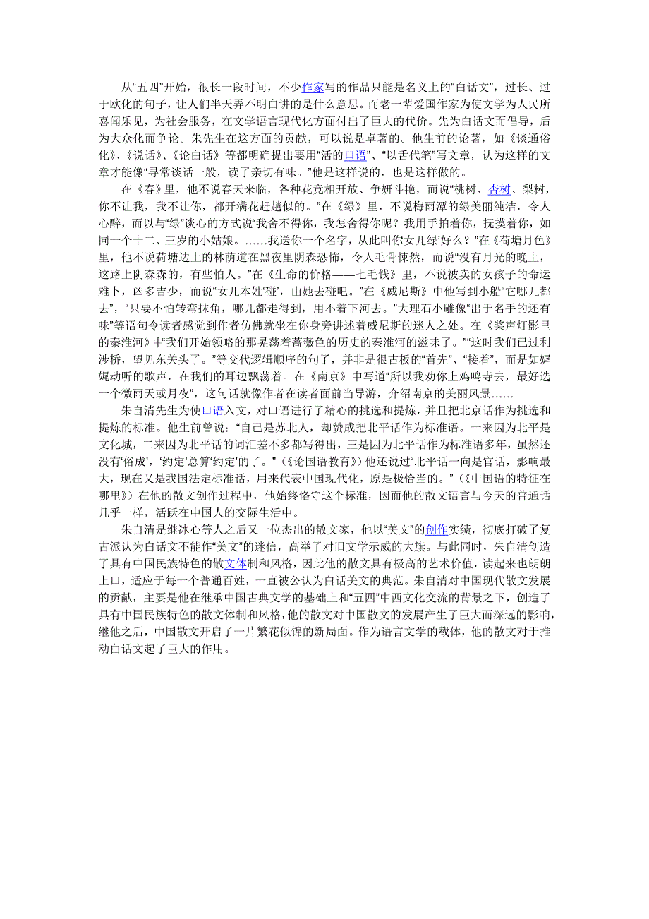 朱自清与白话文_第2页