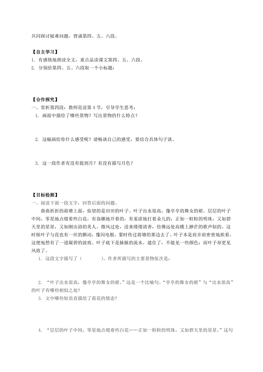 2017年人教版高中语文必修二《荷塘月色》导学案1_第3页