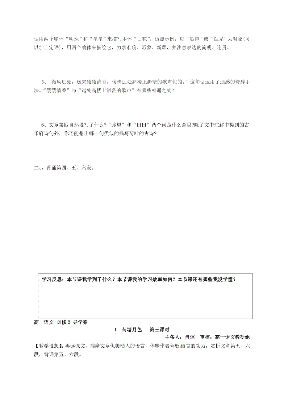 2017年人教版高中语文必修二《荷塘月色》导学案1_第4页