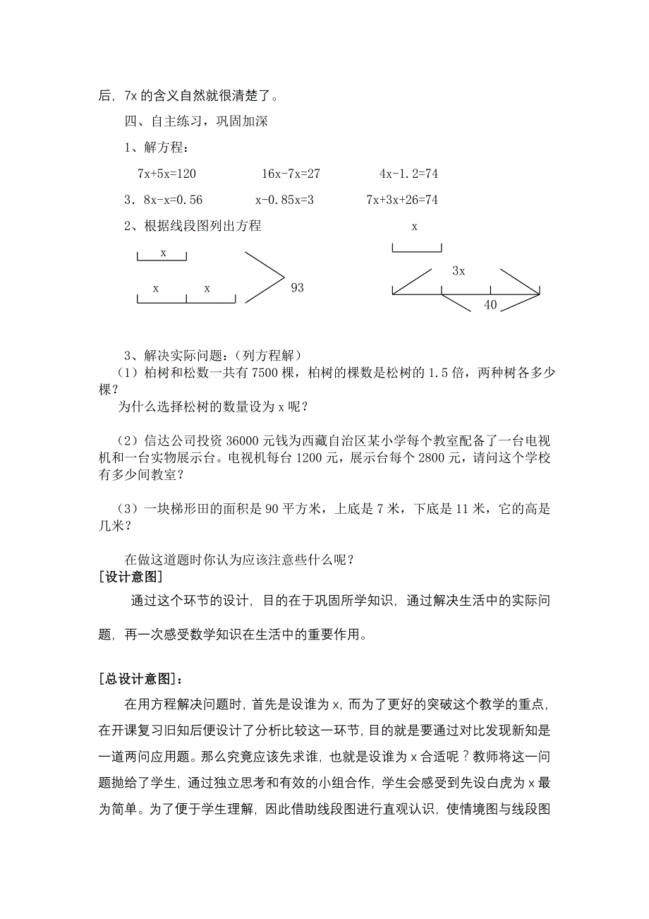 青岛版五年级上信息窗4《解形如ax±bx=c的方程》教案_第4页