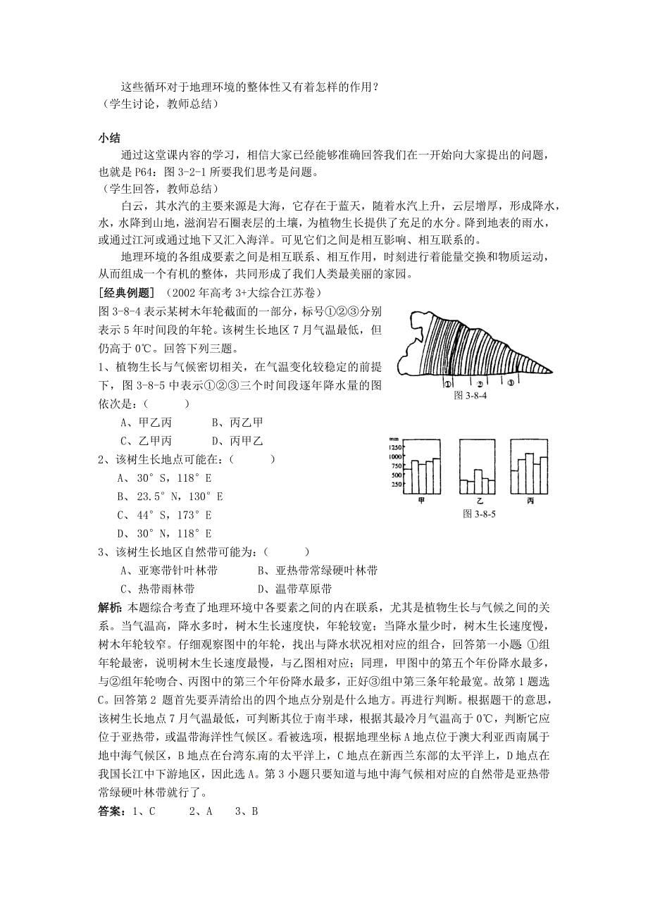 2017年鲁教版必修1第三单元第二节《地理环境的整体性》word教案_第5页