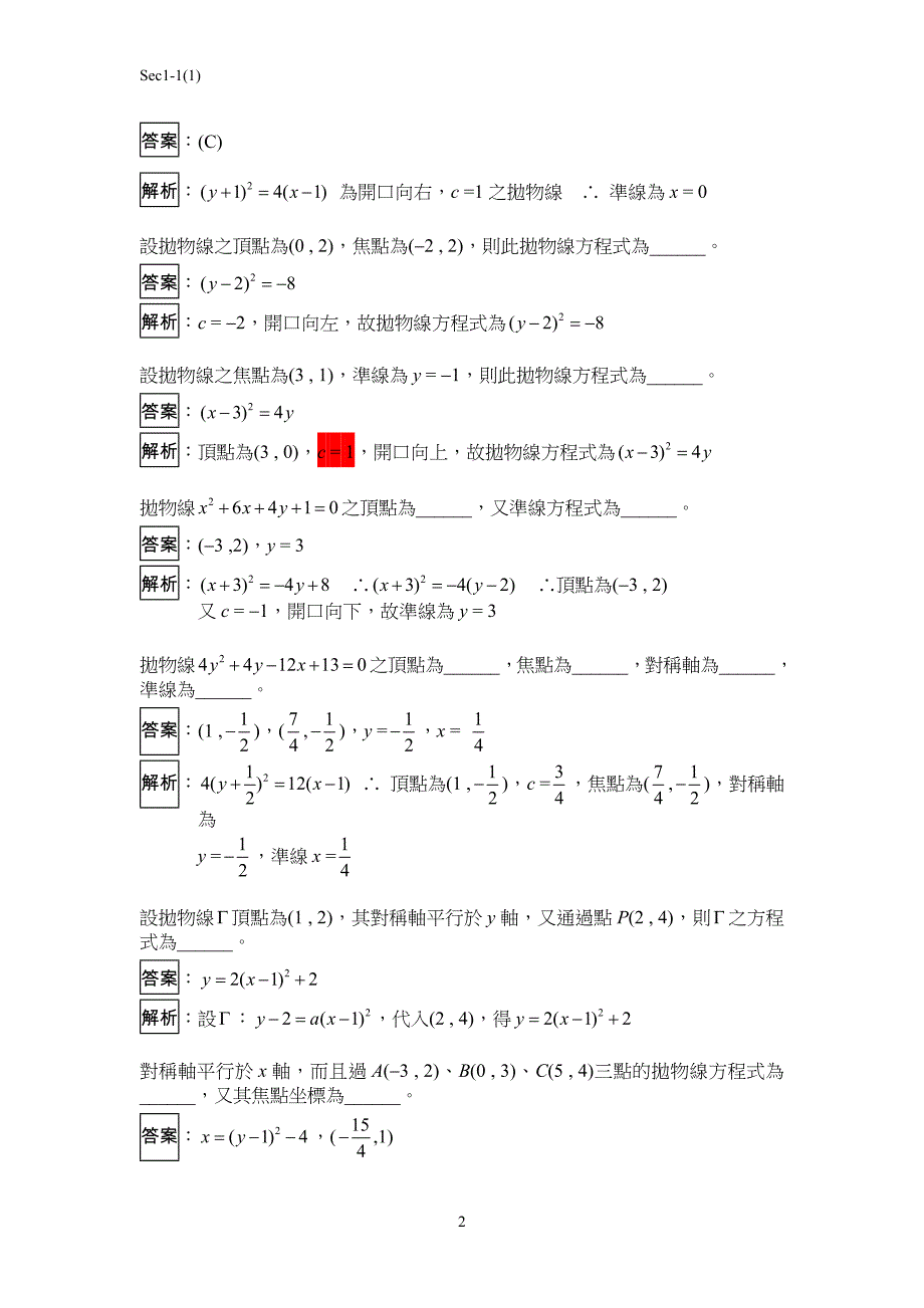 抛物线之顶点坐标为(a)(1_第2页