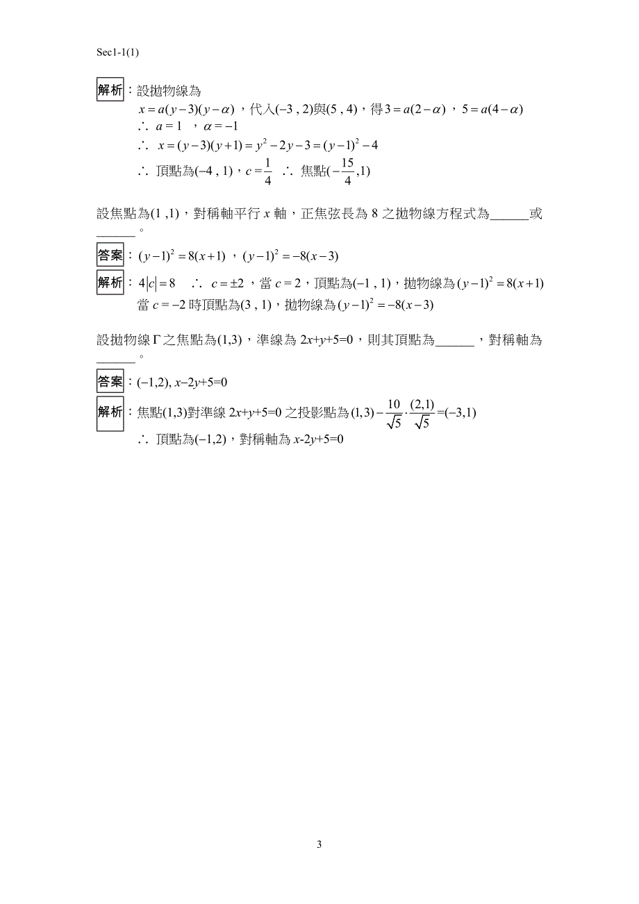 抛物线之顶点坐标为(a)(1_第3页