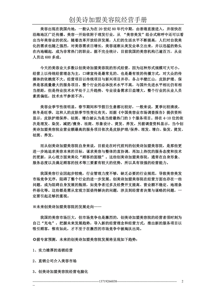 创美诗加盟美容院经营宝典_第2页