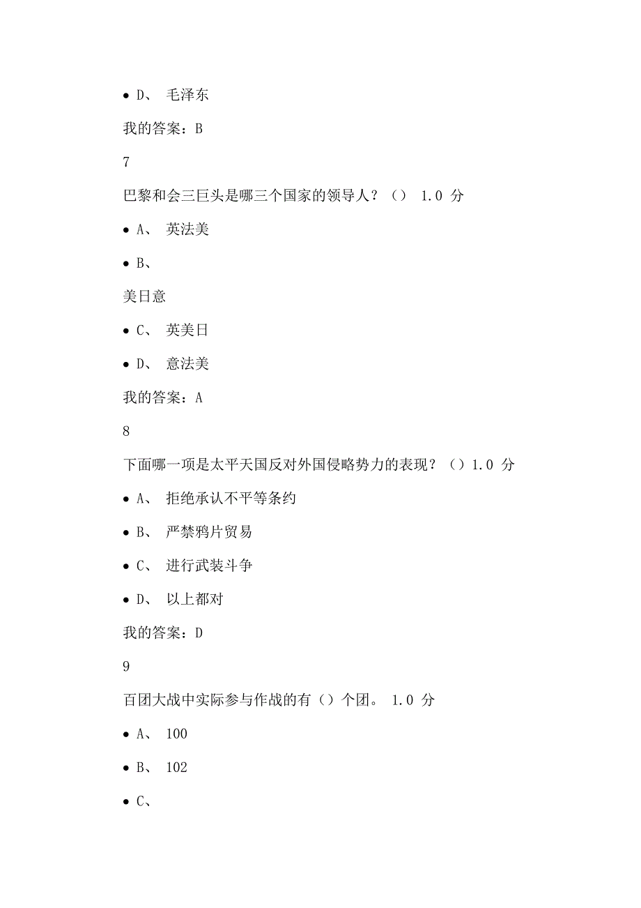 超星中国近现代史纲要答案_第3页