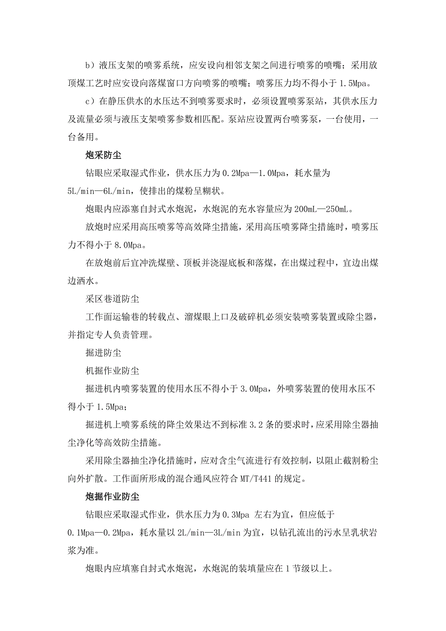 煤矿井下粉尘综合防治技术规范doc_第3页