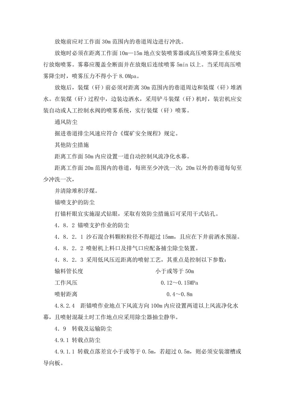 煤矿井下粉尘综合防治技术规范doc_第4页