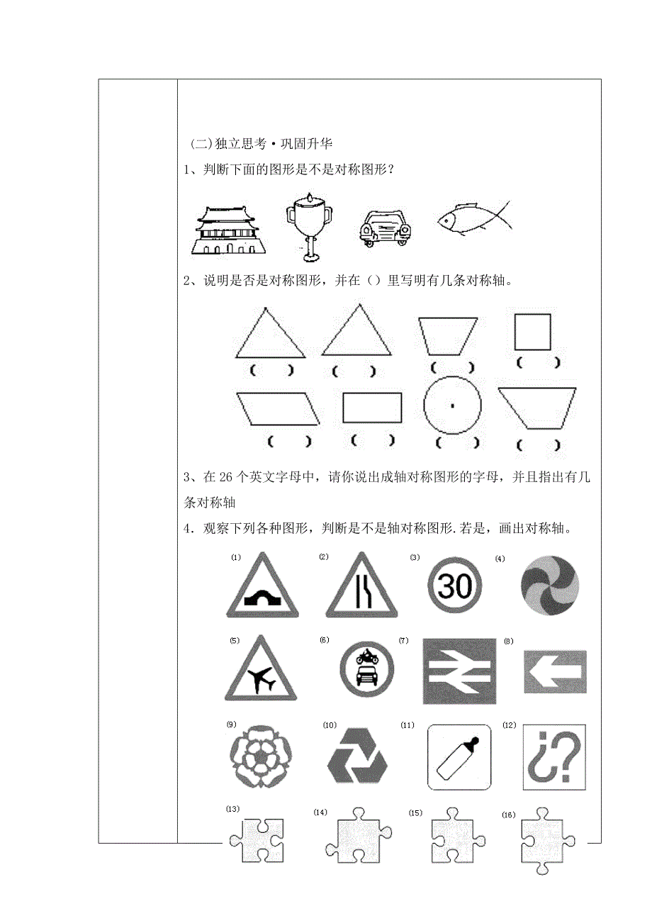 2014秋冀教版数学八上16.1《轴对称》学案2_第3页