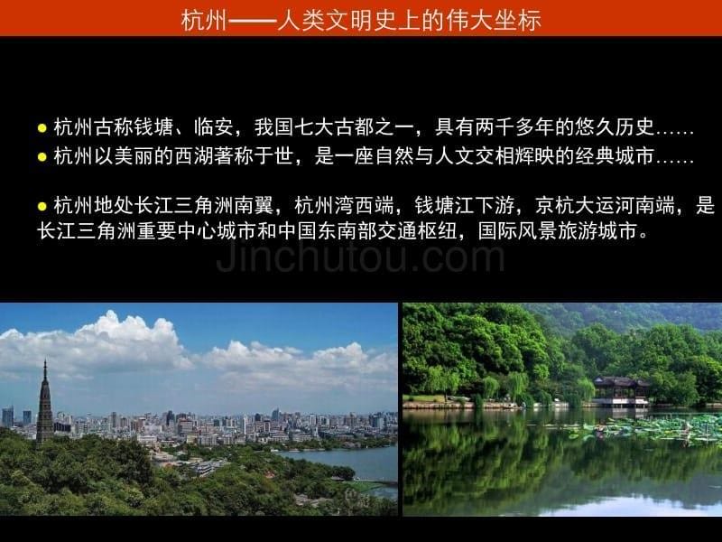 杭州和谐发展示范区概念规划_第5页