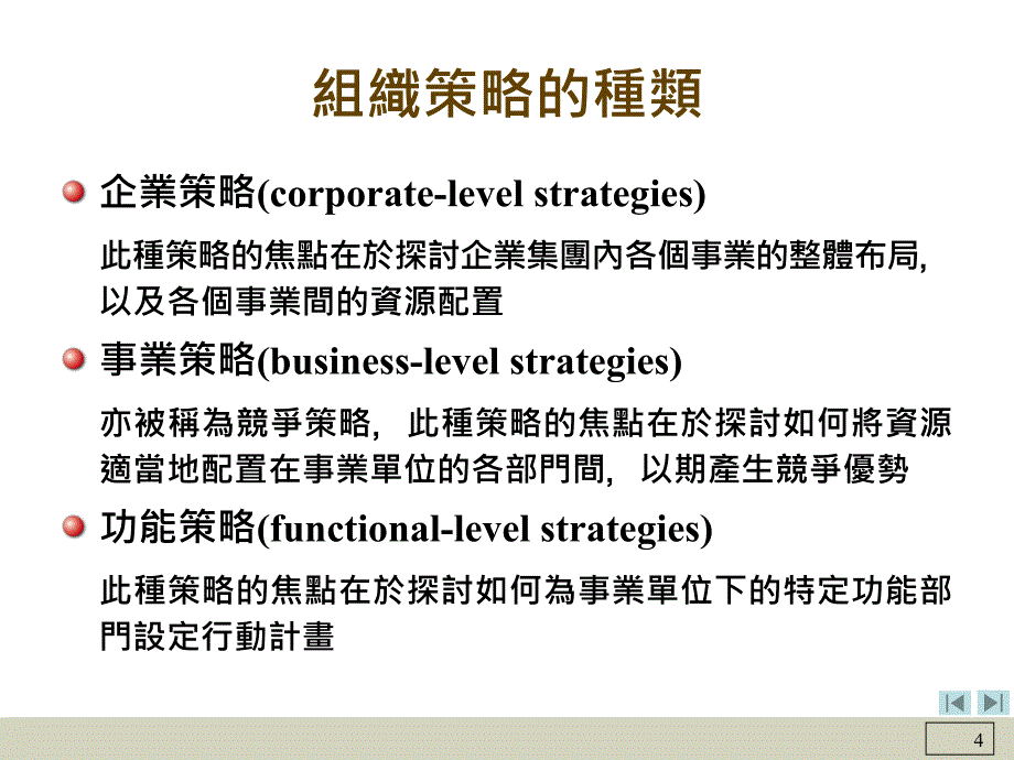 策略规划_第4页