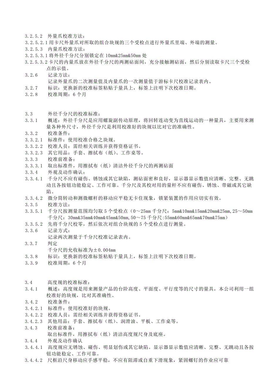 量器具校准准SSE-OI-0706-03-03_第2页